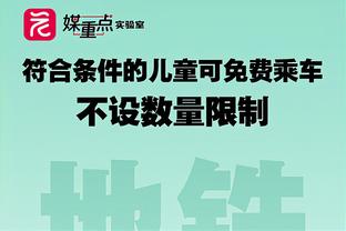 手感冰凉！博格丹14投仅3中得到16分4板 三分9投1中